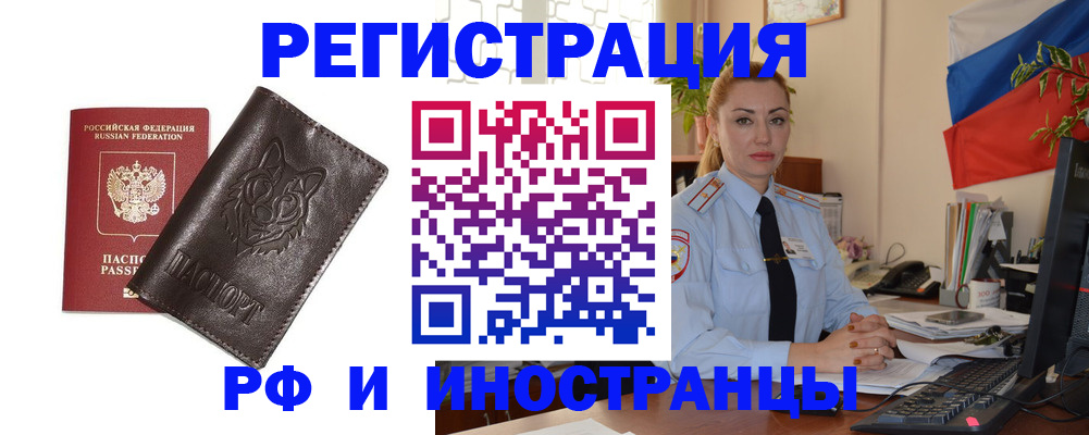 прописка в Астрахани