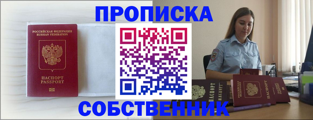 прописка для военкомата в Астрахани